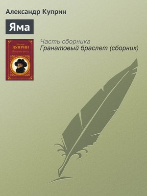 cover image of Яма
